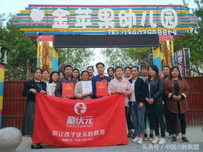 童状元河南市场 周口市沈丘县周营乡金苹果幼儿园成功签约童状元