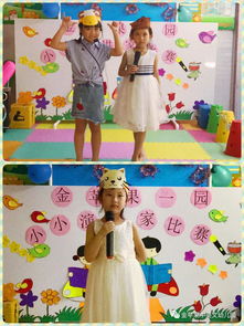 金苹果中英文第一幼儿园 我是 小小演讲家 比赛