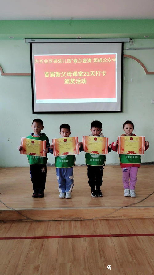内乡金苹果幼儿园 精典园 壹点壹滴超级公众号 首届 紫荆新父母课堂 颁奖活动圆满举行