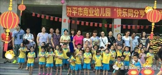 商业幼儿园--“快乐同分享 人月两团圆”双节亲子同欢会