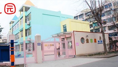 上海市普陀区金苹果幼儿园