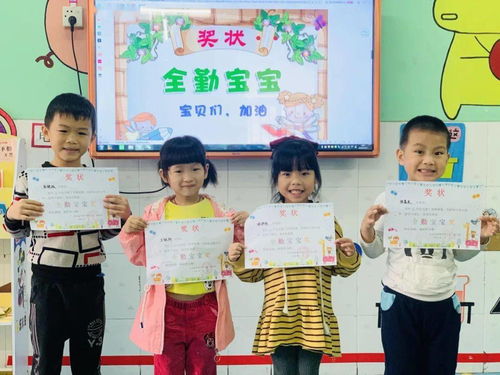 我是全勤宝宝,我骄傲 金苹果二园