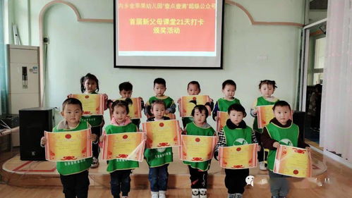 内乡金苹果幼儿园 精典园 壹点壹滴超级公众号 首届 紫荆新父母课堂 颁奖活动圆满举行